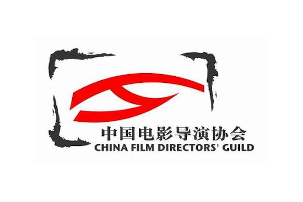 China Film Directors' Guild